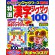 特選漢字ジグザグ 2019年 08月号 [雑誌]