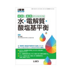 増刊 月刊薬事 2019年 05月号 [雑誌]