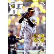 月刊 タイガース 2019年 06月号 [雑誌]