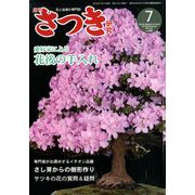 さつき研究 2019年 07月号 [雑誌]