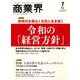 商業界 2019年 07月号 [雑誌]