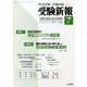 受験新報 2019年 07月号 [雑誌]