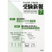 受験新報 2019年 07月号 [雑誌]