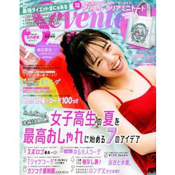 SEVENTEEN (セブンティーン) 2019年 07月号 [雑誌]
