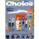 Choice (チョイス) 2019年 07月号 [雑誌]