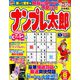 ナンプレ太郎 2019年 08月号 [雑誌]