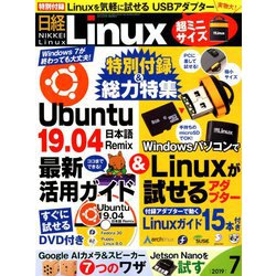 日経 Linux (リナックス) 2019年 07月号 [雑誌]