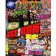 パチスロ攻略マガジン 2019年 07月号 [雑誌]
