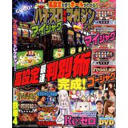 パチスロ攻略マガジン 2019年 07月号 [雑誌]