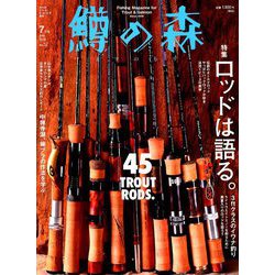 鱒の森 2019年 07月号 [雑誌]