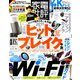 家電批評 2019年 07月号 [雑誌]