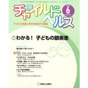 チャイルドヘルス 2019年 06月号 [雑誌]