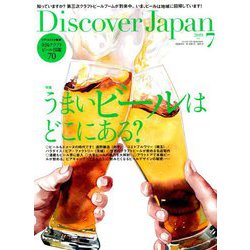 Discover Japan(ディスカバー ジャパン) 2019年 07月号 [雑誌]