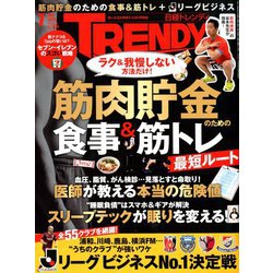 日経 TRENDY (トレンディ) 2019年 07月号 [雑誌]