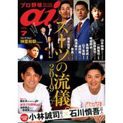 プロ野球ai 2019年 07月号 [雑誌]