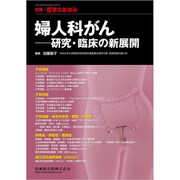 増刊医学のあゆみ 2019年 5/30号 [雑誌]