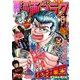 週刊漫画ゴラク 2019年 6/21号 [雑誌]