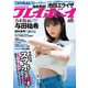 週刊 プレイボーイ 2019年 6/10号 [雑誌]