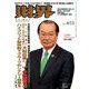 財界 2019年 6/11号 [雑誌]