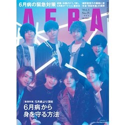 AERA (アエラ) 2019年 6/3号 [雑誌]