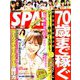 SPA ! (スパ) 2019年 6/18号 [雑誌]
