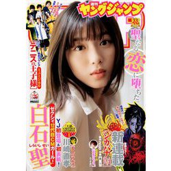 ヤングジャンプ 2019年 6/13号 [雑誌]