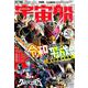 宇宙船vol.165 [ムックその他]