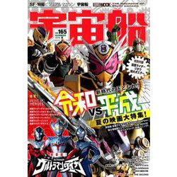 宇宙船vol.165 [ムックその他]