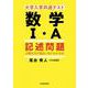 大学入学共通テスト 数学I・A 記述問題の解き方が面白いほどわかる本 [単行本]