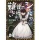 シャバの「普通」は難しい 04 [単行本]