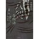 恐怖箱八裂百物語 [文庫]