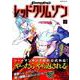 SHAMAN　KING　レッドクリムゾン（2）(マガジンエッジKC) [コミック]