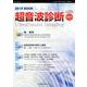 超音波診断2019BOOK [ムックその他]