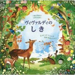 ヴィヴァルディのしき [絵本]