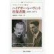 ハイデガー＝レーヴィット往復書簡-1919-1973（叢書・ウニベルシタス<1094>） [全集叢書]