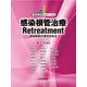 感染根管治療 Retreatment-感染制御の要点を知る（歯内療法 成功への道） [単行本]