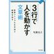3行で人を動かす文章術 [単行本]