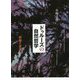 ドゥルーズの自然哲学-断絶と変遷 [単行本]