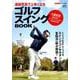 連続写真で上手くなるゴルフスイングBOOK [ムック・その他]