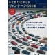 トミカリミテッドヴィンテージの15年(ASUKAビジュアルシリーズ) [単行本]