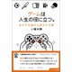 ゲームは人生の役に立つ。―生かすも殺すもあなた次第 [単行本]
