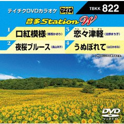 音多Station W [DVD]