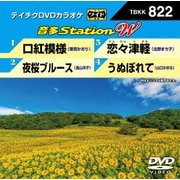 音多Station W