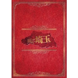 翔んで埼玉 豪華版 [Blu-ray Disc]