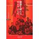 聖書を読んだサムライたち 増補改訂版-もうひとつの幕末維新史 [単行本]