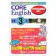 CORE English小学3年-小学3年生の英語をみにつける 新学習指導要領対応！ [単行本]