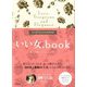 いい女.book 新装版 [単行本]