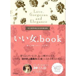 ヨドバシ Com いい女 Book 新装版 単行本 通販 全品無料配達
