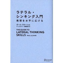 ヨドバシ Com ラテラル シンキング入門 発想を水平に広げる 単行本 のコミュニティ最新情報