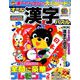 オール漢字パズル 2019年 08月号 [雑誌]